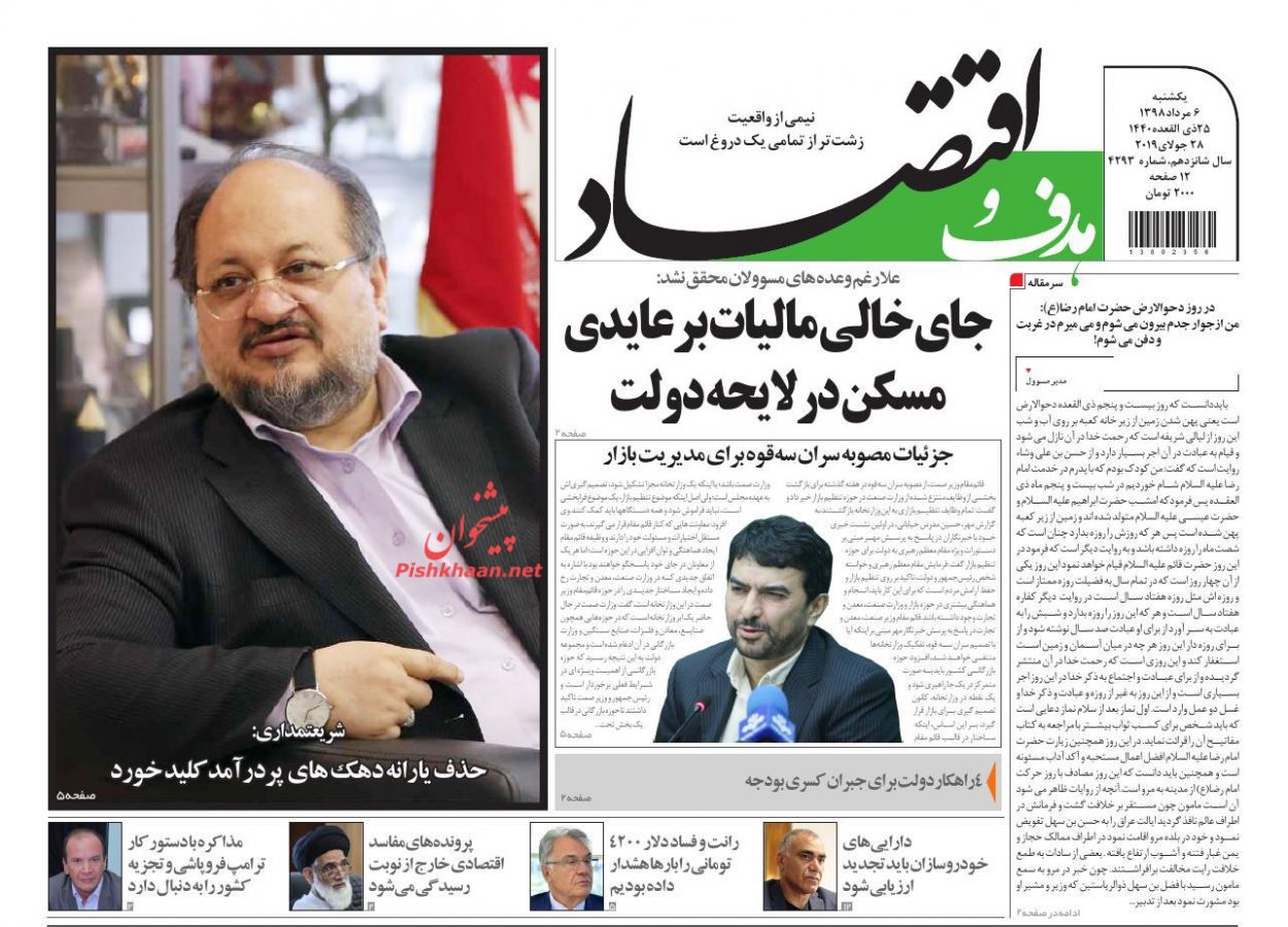 عناوین اخبار روزنامه هدف و اقتصاد در روز یکشنبه‌ ۶ مرداد