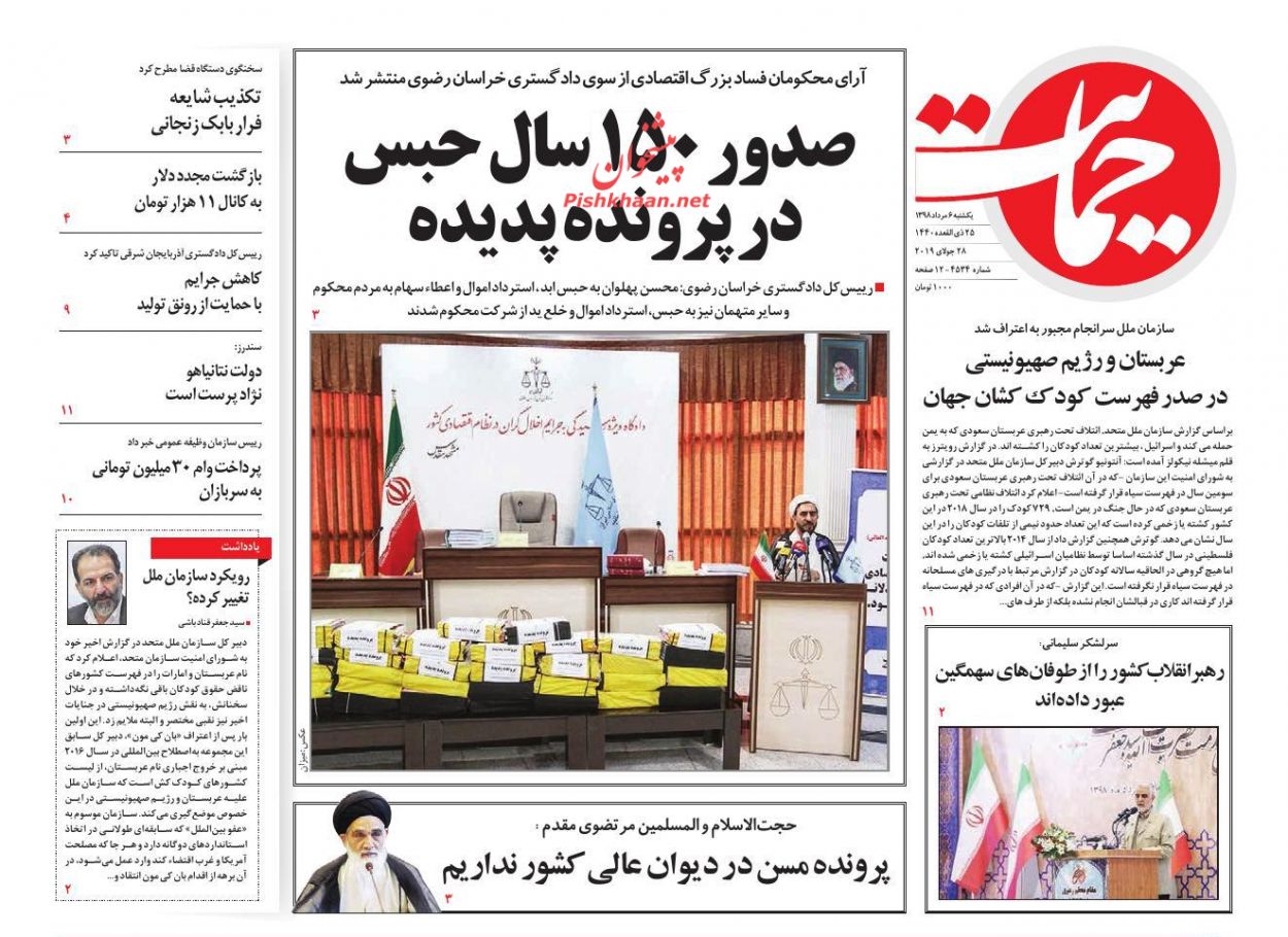 عناوین اخبار روزنامه حمایت در روز یکشنبه‌ ۶ مرداد