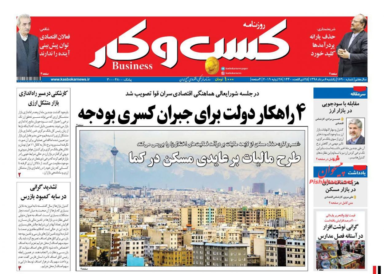 عناوین اخبار روزنامه كسب و كار در روز یکشنبه‌ ۶ مرداد