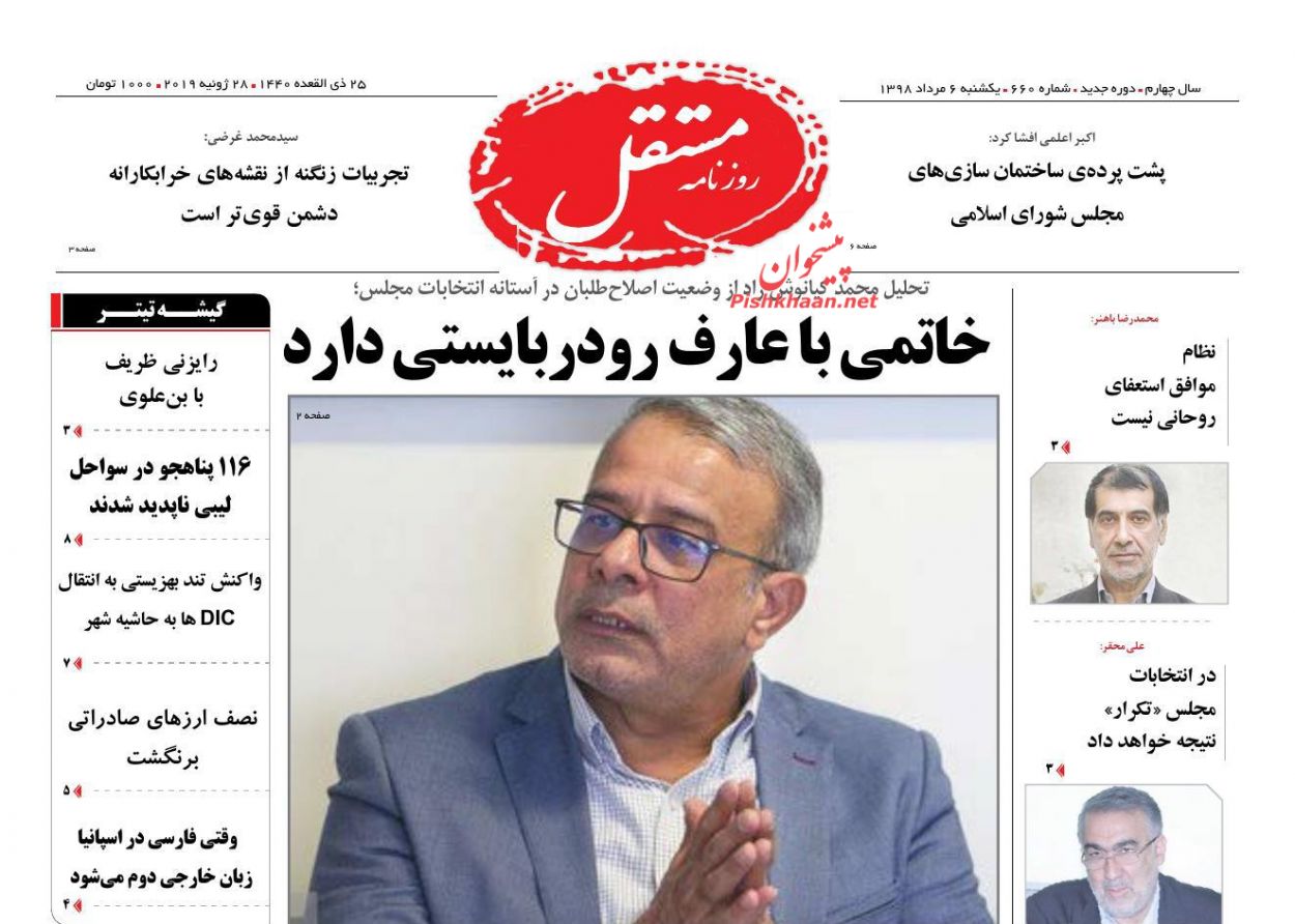 عناوین اخبار روزنامه مستقل در روز یکشنبه‌ ۶ مرداد