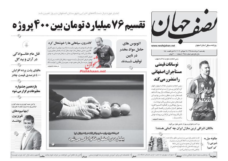 عناوین اخبار روزنامه نصف جهان در روز یکشنبه‌ ۶ مرداد