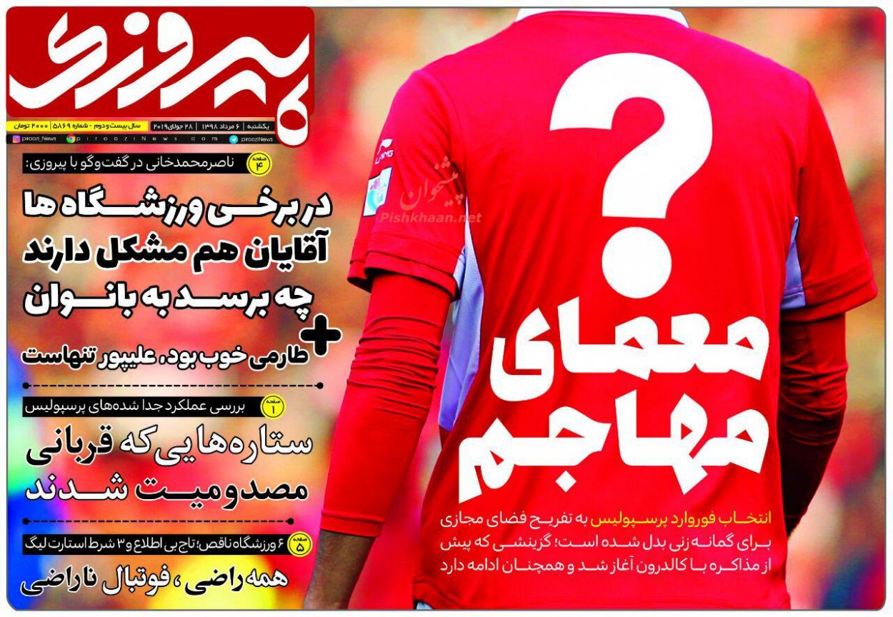 عناوین اخبار روزنامه پیروزی در روز یکشنبه‌ ۶ مرداد
