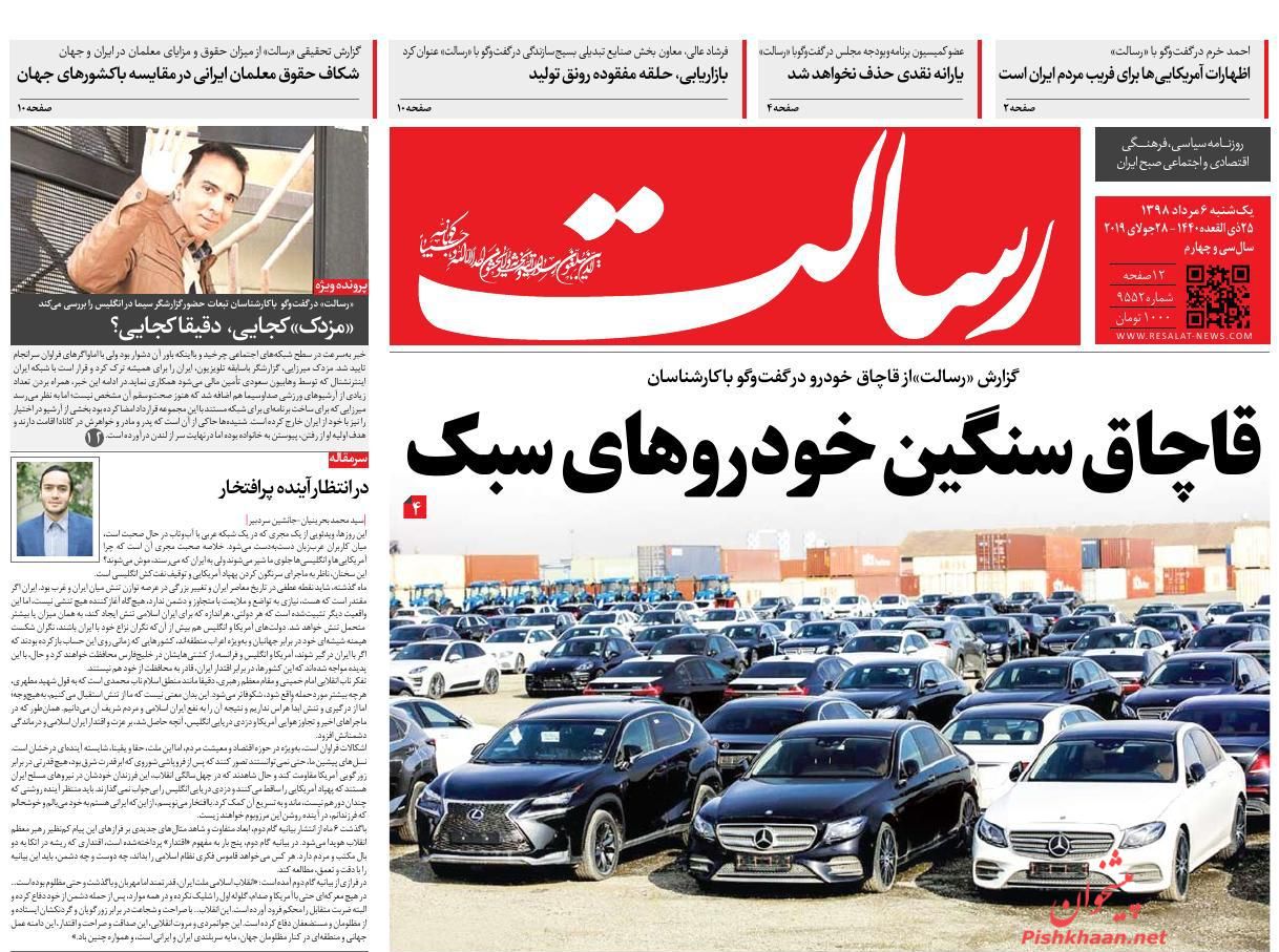 عناوین اخبار روزنامه رسالت در روز یکشنبه‌ ۶ مرداد