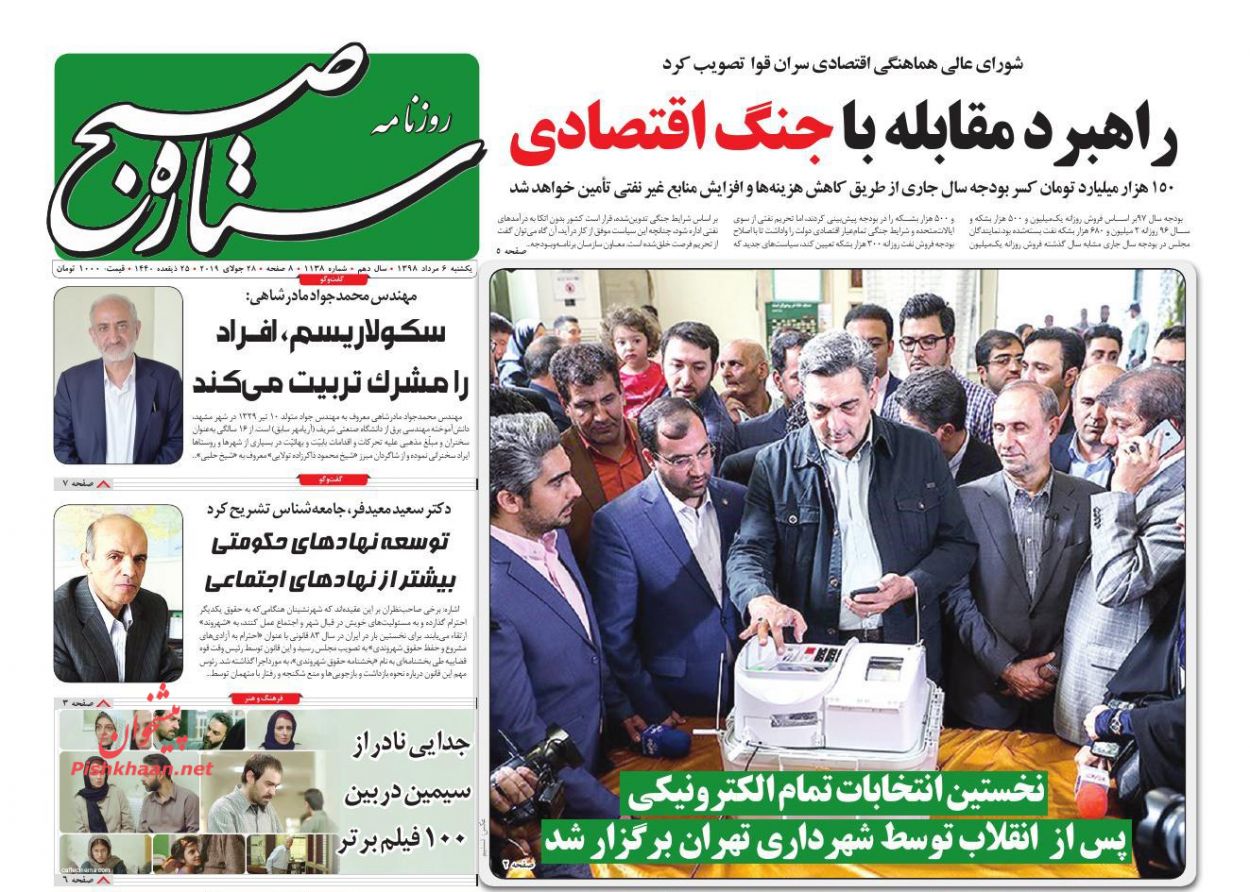 عناوین اخبار روزنامه ستاره صبح در روز یکشنبه‌ ۶ مرداد
