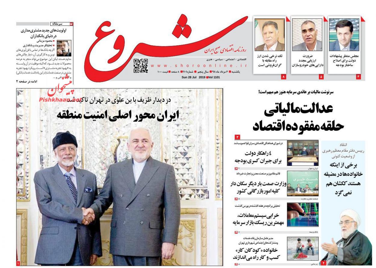 عناوین اخبار روزنامه شروع در روز یکشنبه‌ ۶ مرداد