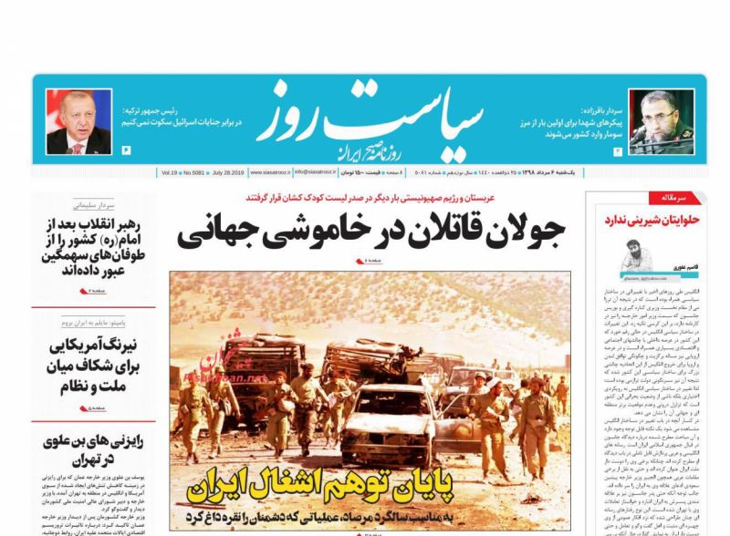 عناوین اخبار روزنامه سیاست روز در روز یکشنبه‌ ۶ مرداد