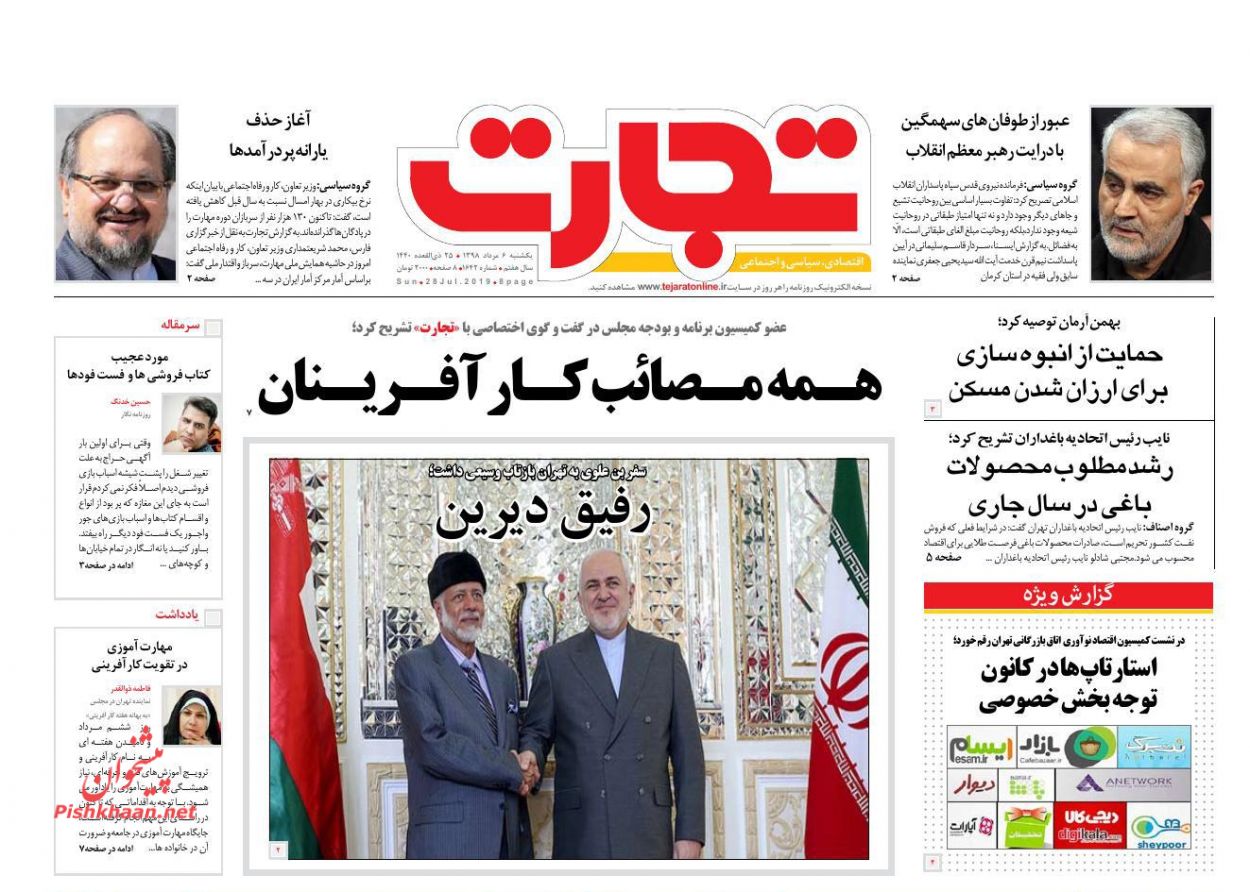عناوین اخبار روزنامه تجارت در روز یکشنبه‌ ۶ مرداد