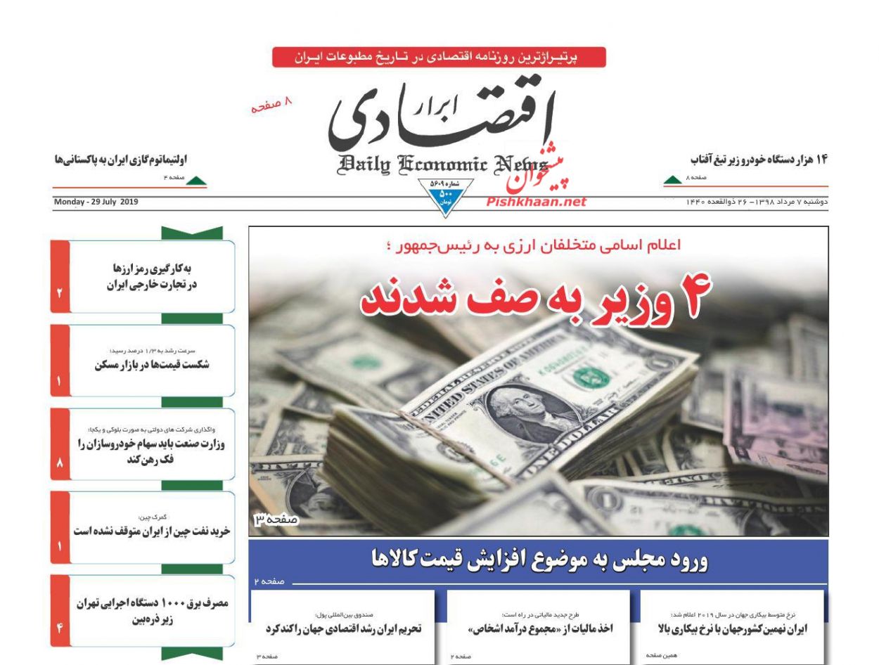 عناوین اخبار روزنامه ابرار اقتصادی در روز دوشنبه ۷ مرداد