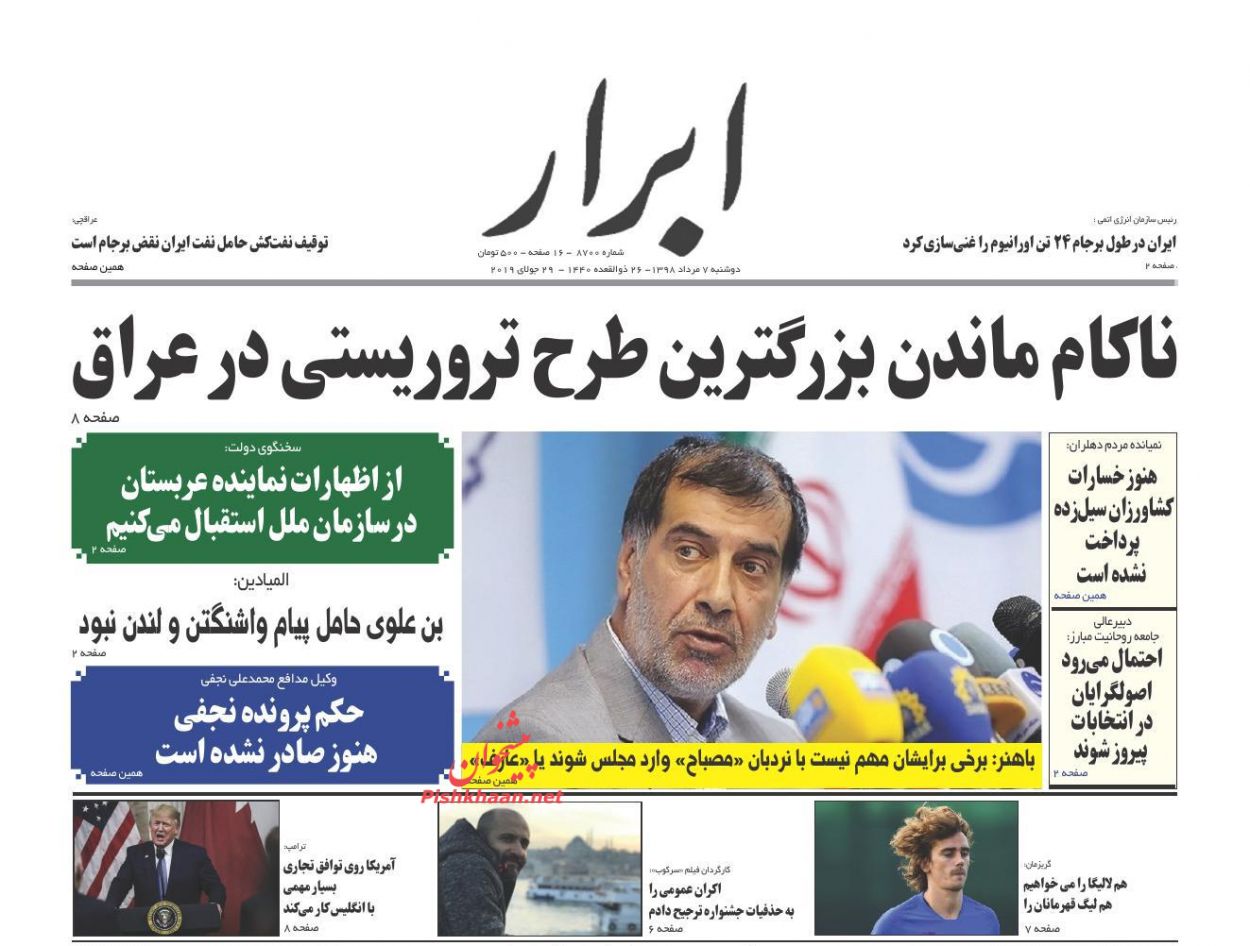 عناوین اخبار روزنامه ابرار در روز دوشنبه ۷ مرداد