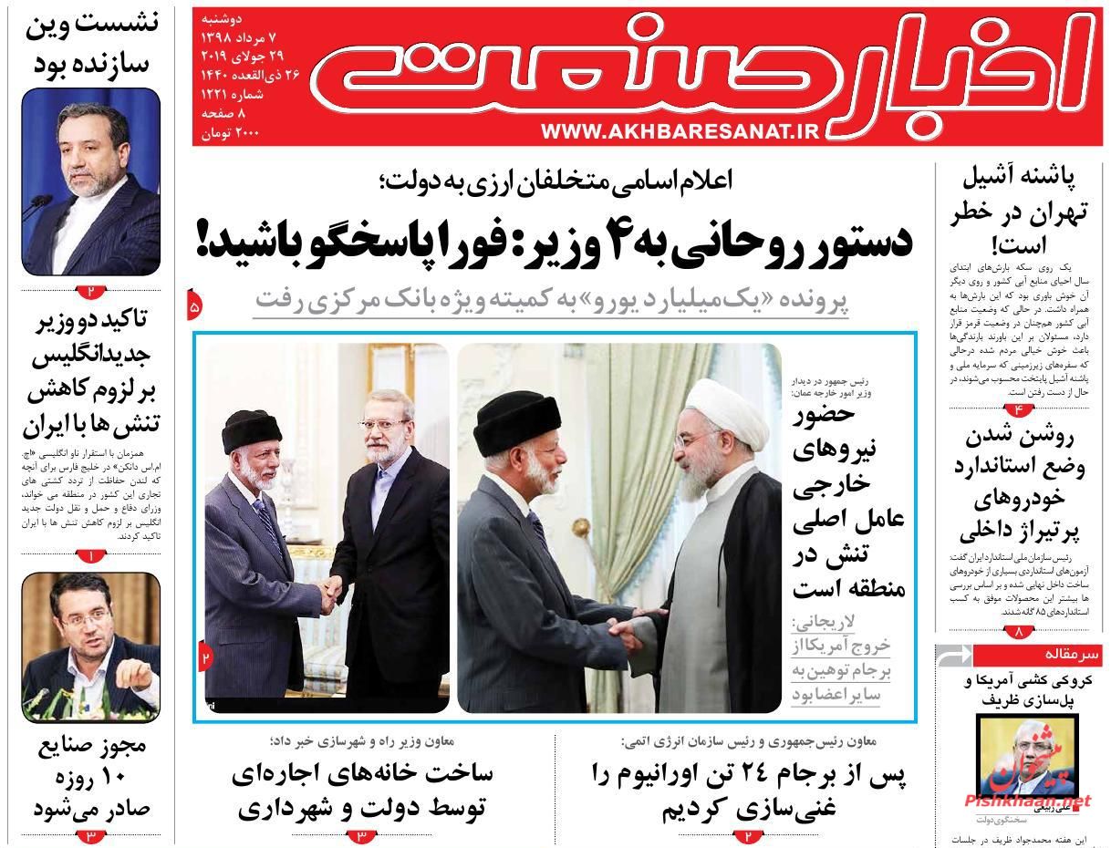 عناوین اخبار روزنامه اخبار صنعت در روز دوشنبه ۷ مرداد