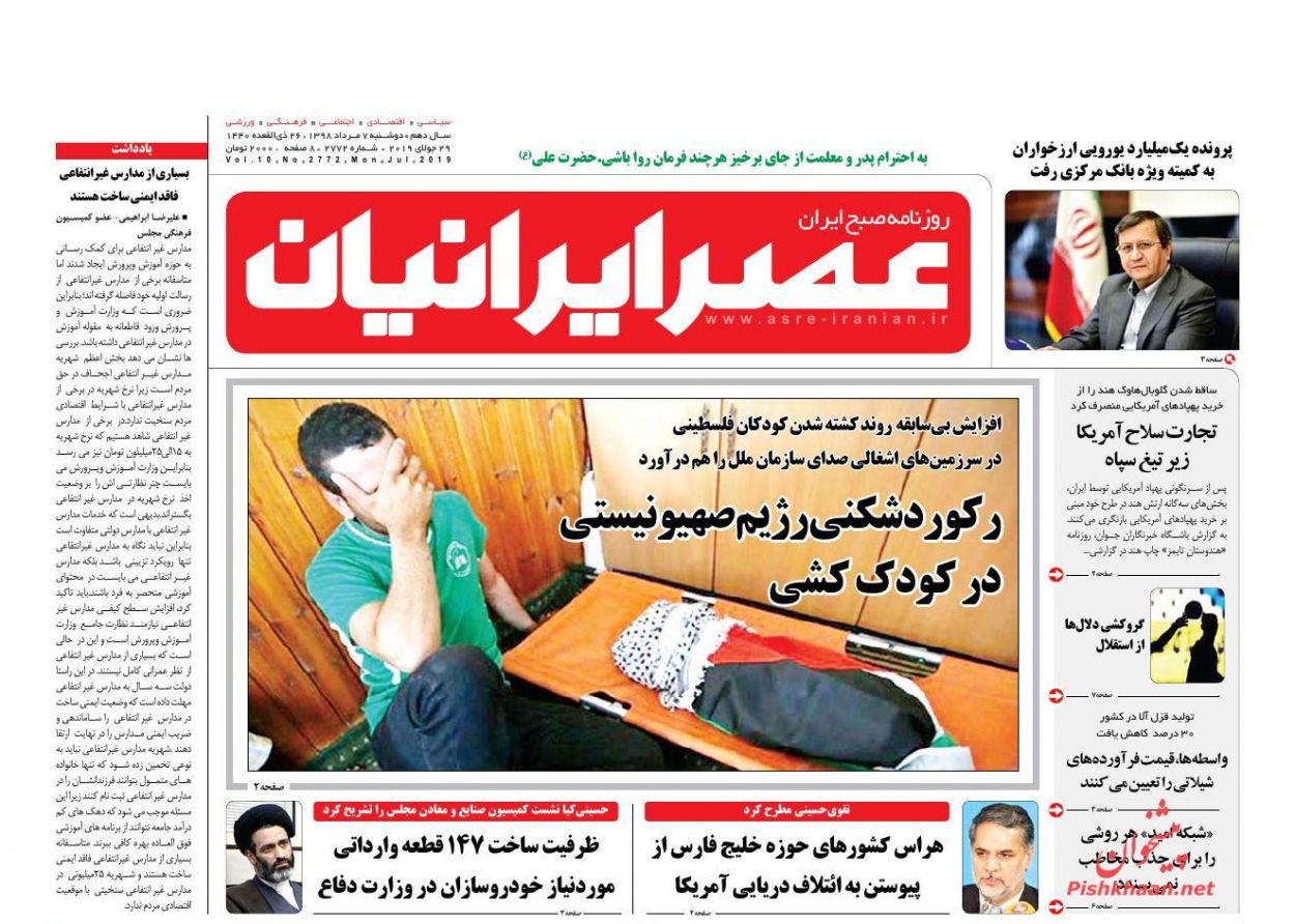 عناوین اخبار روزنامه عصر ایرانیان در روز دوشنبه ۷ مرداد