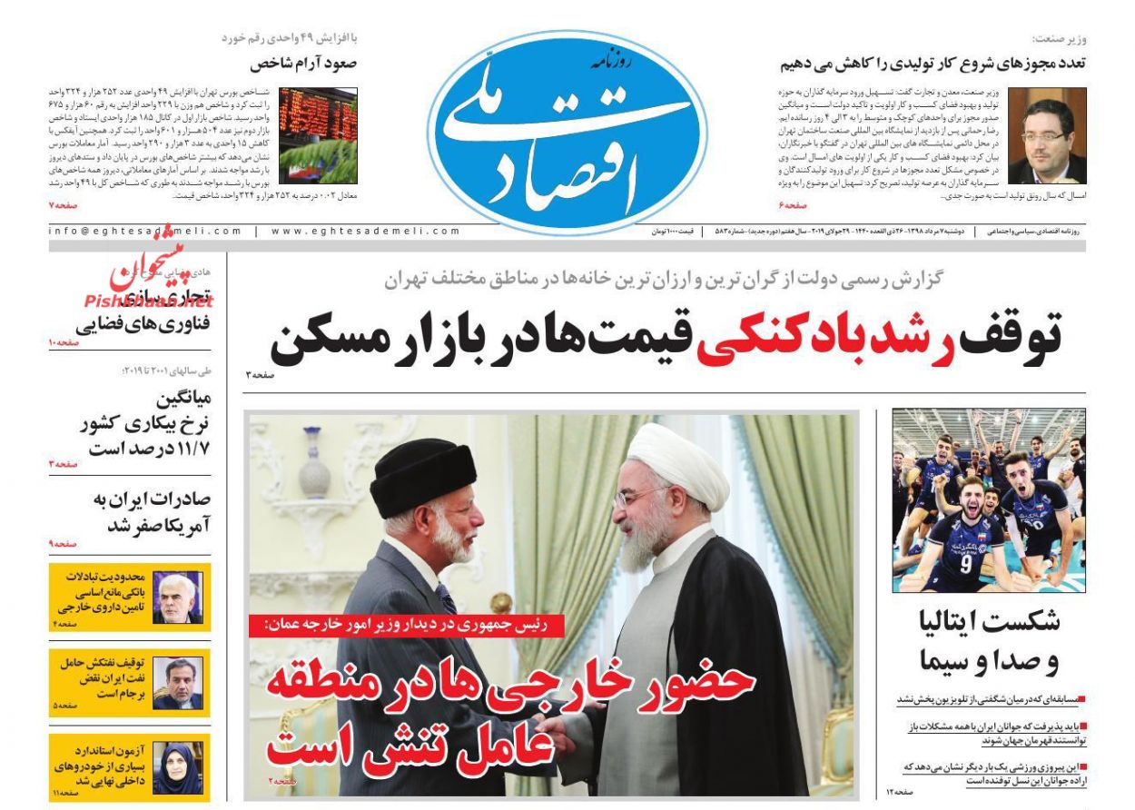 عناوین اخبار روزنامه اقتصاد ملی در روز دوشنبه ۷ مرداد