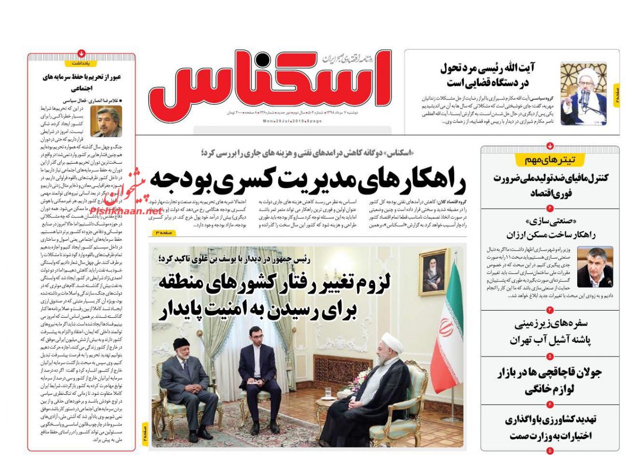 عناوین اخبار روزنامه اسکناس در روز دوشنبه ۷ مرداد