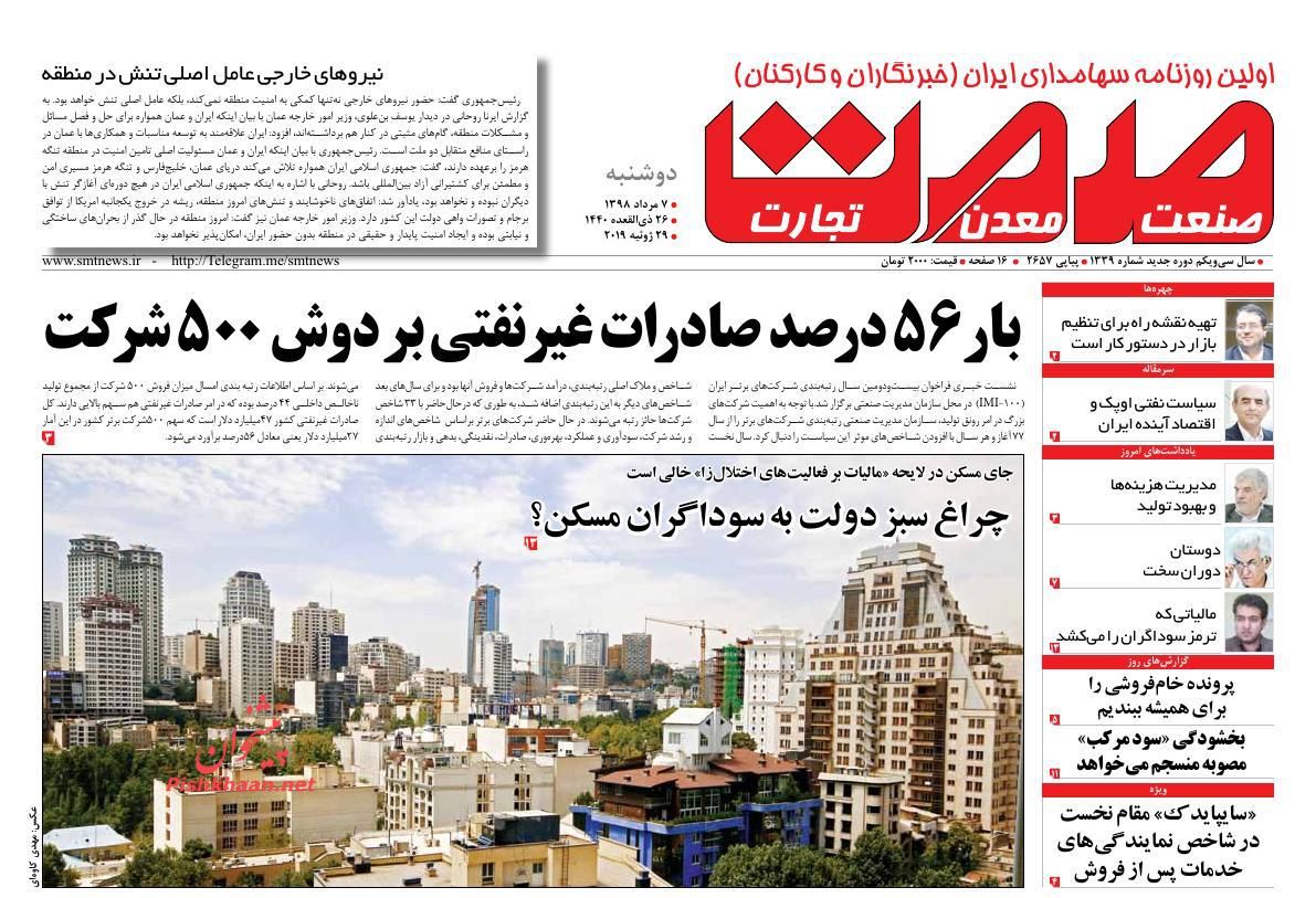 عناوین اخبار روزنامه صمت در روز دوشنبه ۷ مرداد