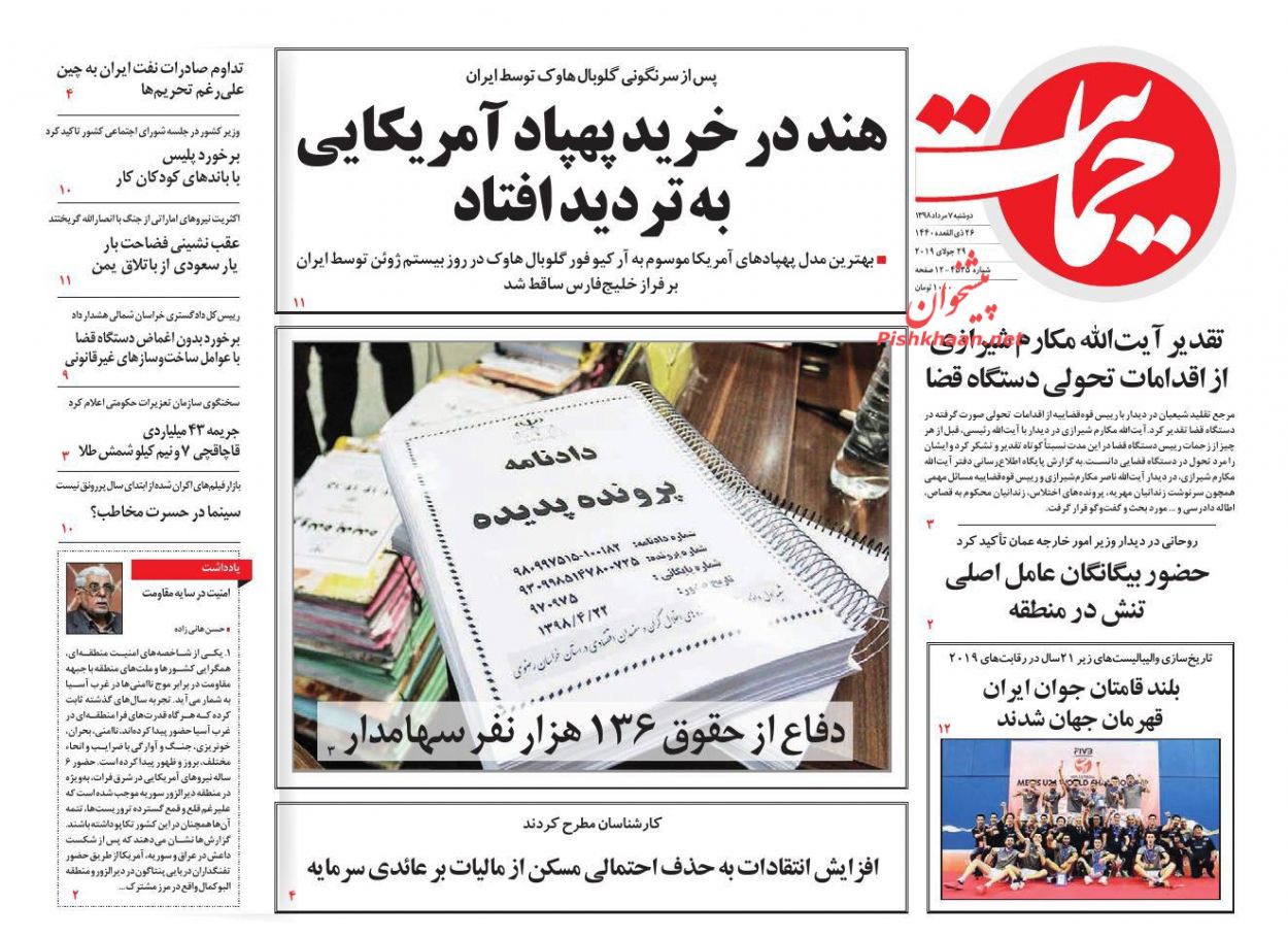 عناوین اخبار روزنامه حمایت در روز دوشنبه ۷ مرداد