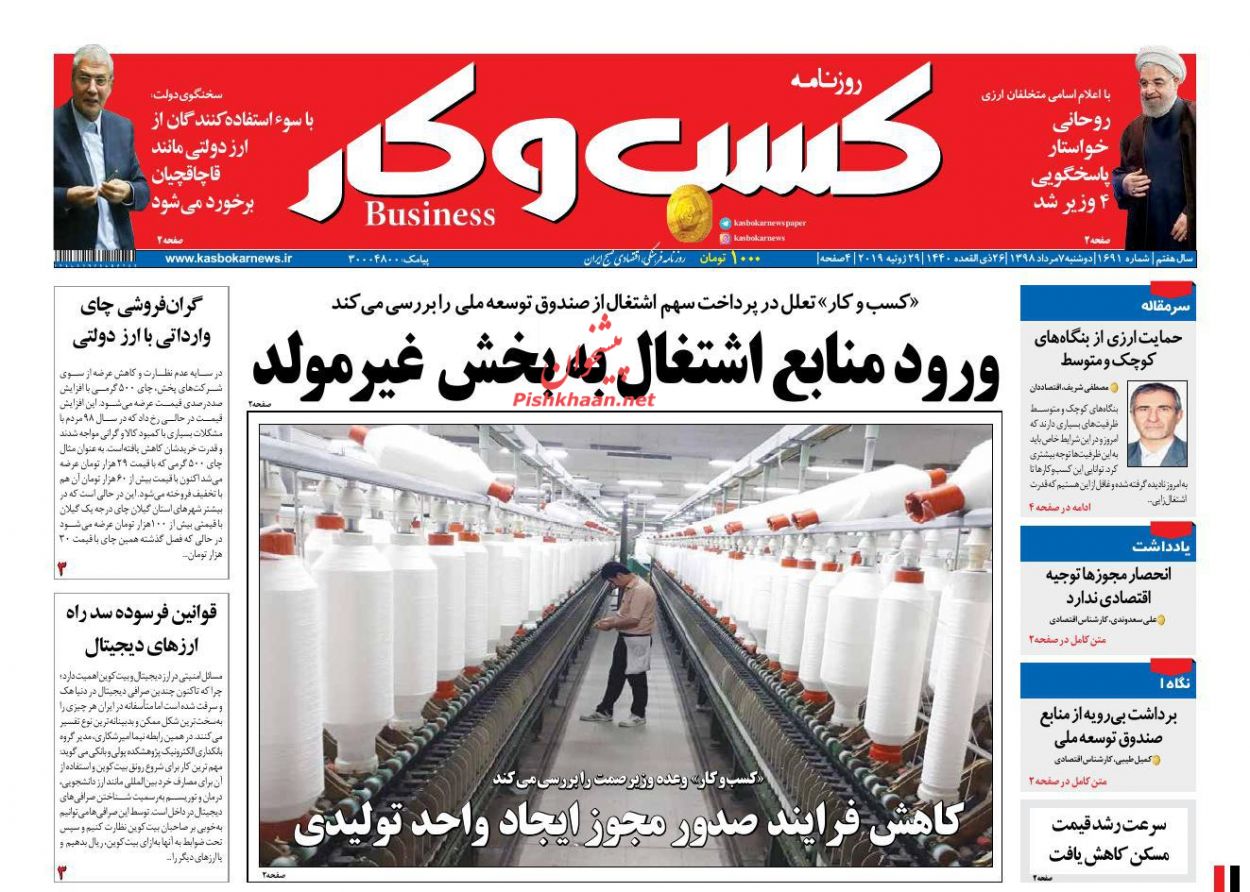 عناوین اخبار روزنامه كسب و كار در روز دوشنبه ۷ مرداد
