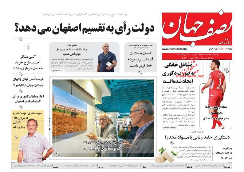 عناوین اخبار روزنامه نصف جهان در روز دوشنبه ۷ مرداد