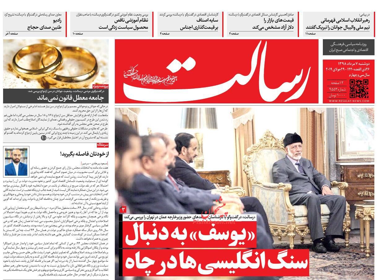 عناوین اخبار روزنامه رسالت در روز دوشنبه ۷ مرداد