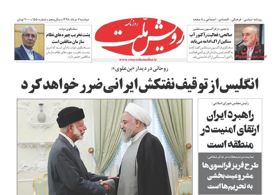 عناوین اخبار روزنامه رویش ملت در روز دوشنبه ۷ مرداد