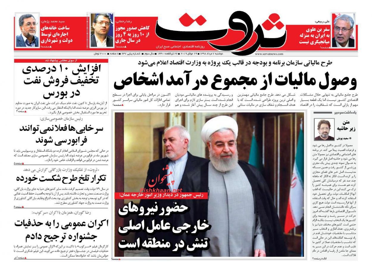 عناوین اخبار روزنامه ثروت در روز دوشنبه ۷ مرداد