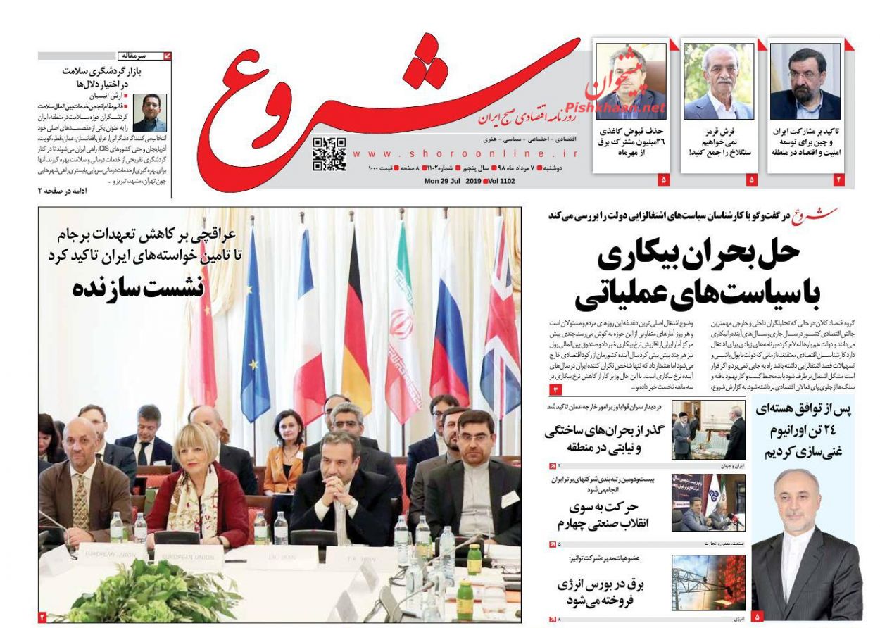 عناوین اخبار روزنامه شروع در روز دوشنبه ۷ مرداد