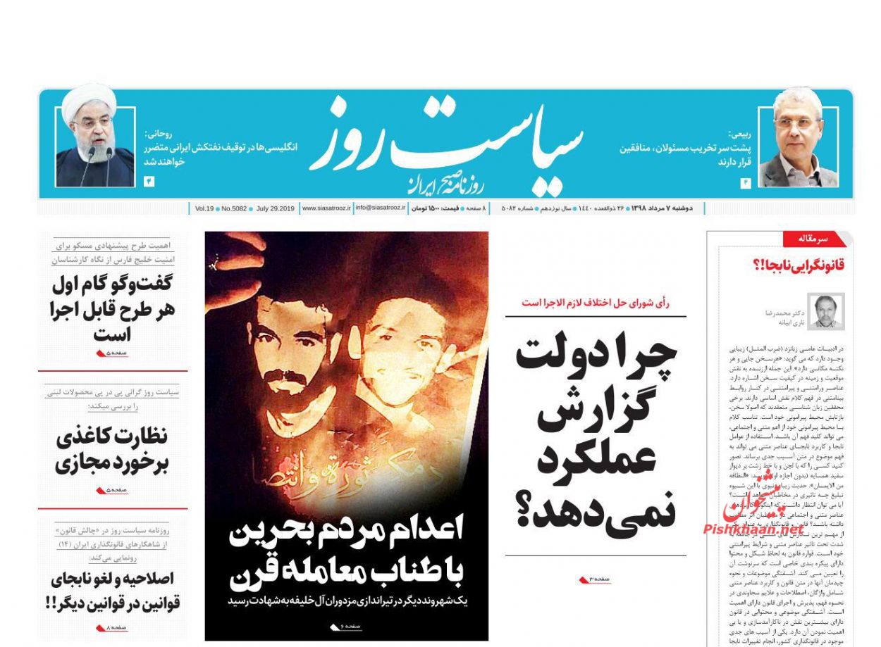 عناوین اخبار روزنامه سیاست روز در روز دوشنبه ۷ مرداد