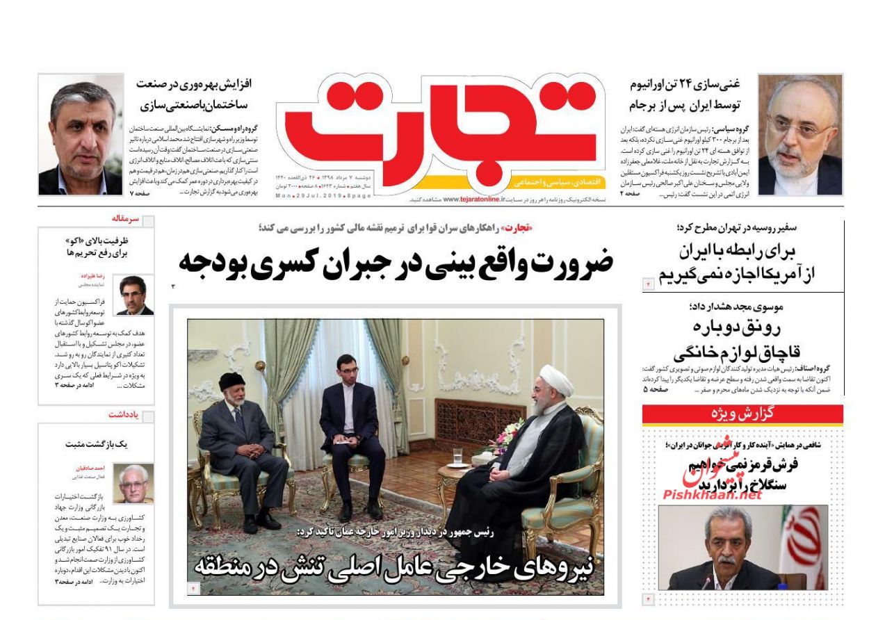 عناوین اخبار روزنامه تجارت در روز دوشنبه ۷ مرداد