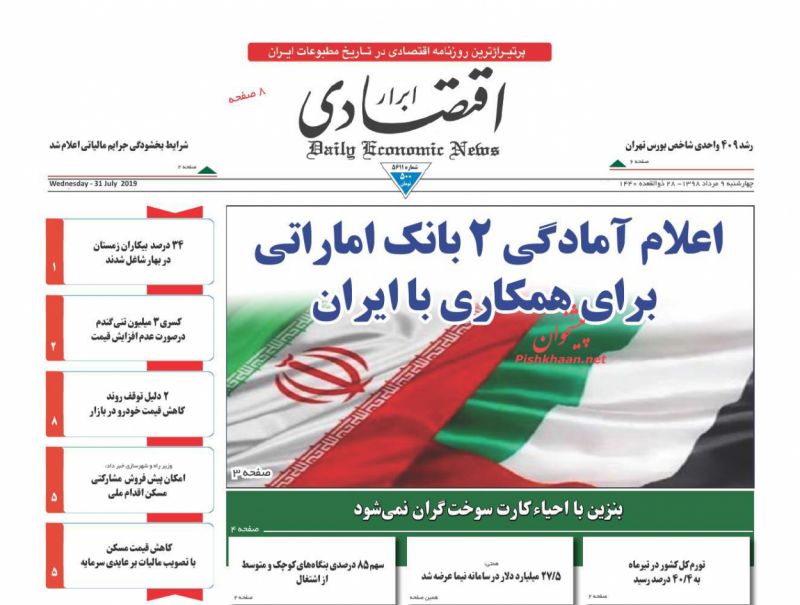 عناوین اخبار روزنامه ابرار اقتصادی در روز چهارشنبه ۹ مرداد