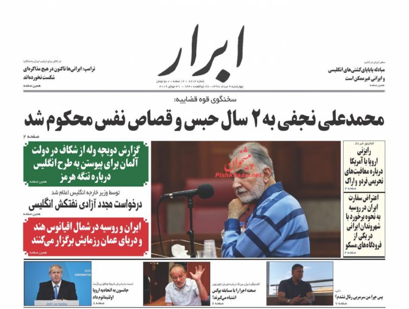 عناوین اخبار روزنامه ابرار در روز چهارشنبه ۹ مرداد