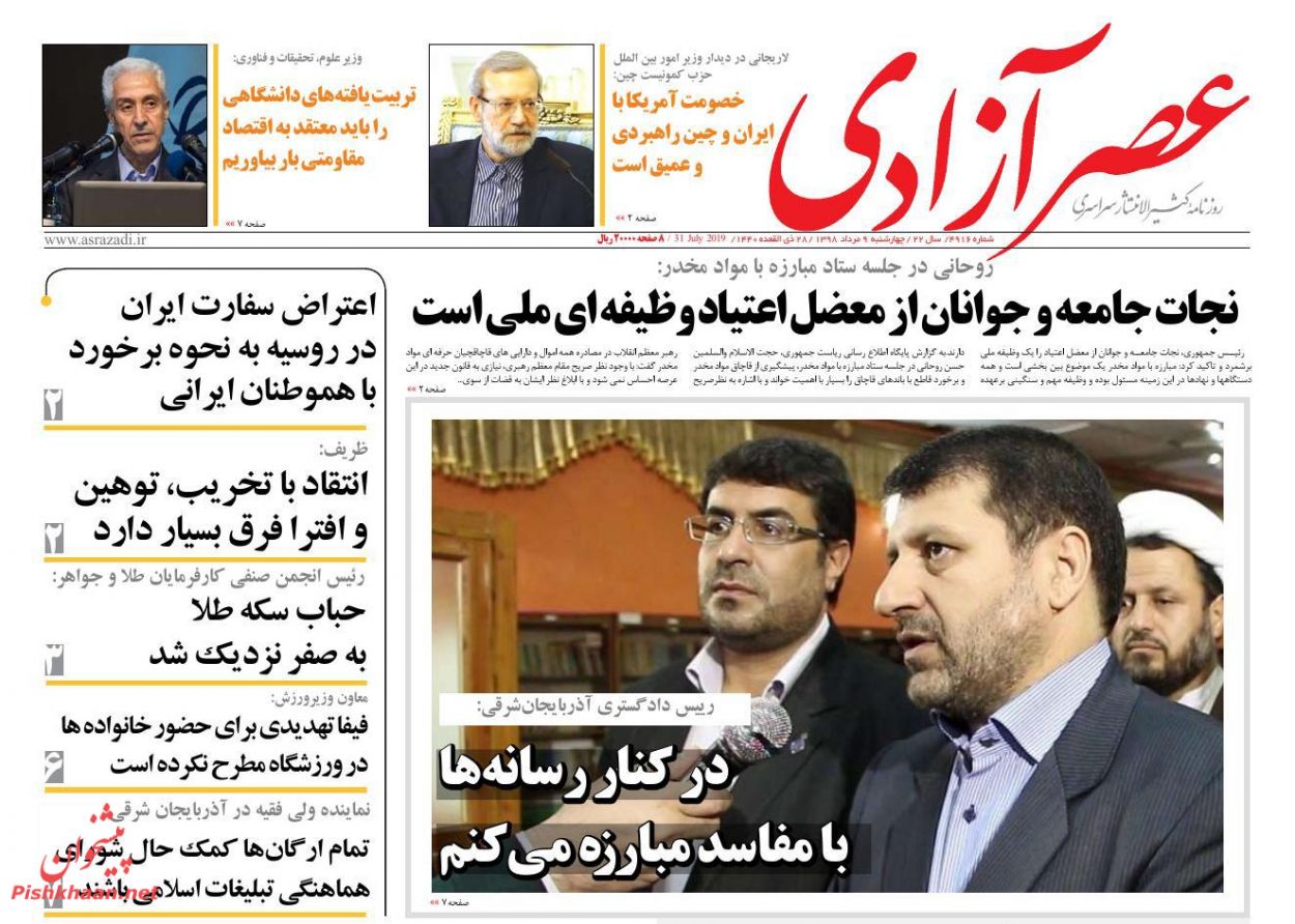 عناوین اخبار روزنامه عصرآزادی در روز چهارشنبه ۹ مرداد