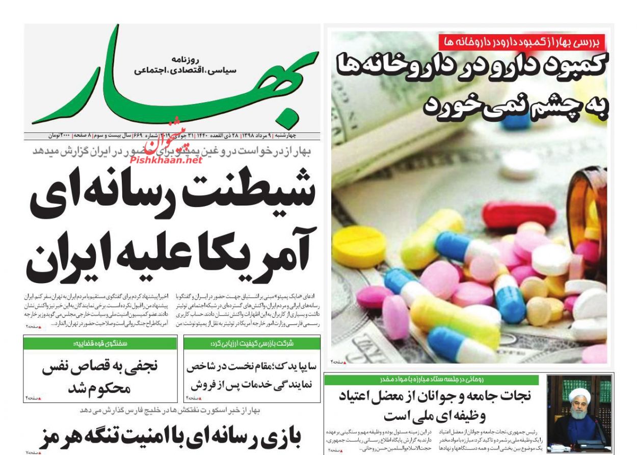 عناوین اخبار روزنامه بهار در روز چهارشنبه ۹ مرداد
