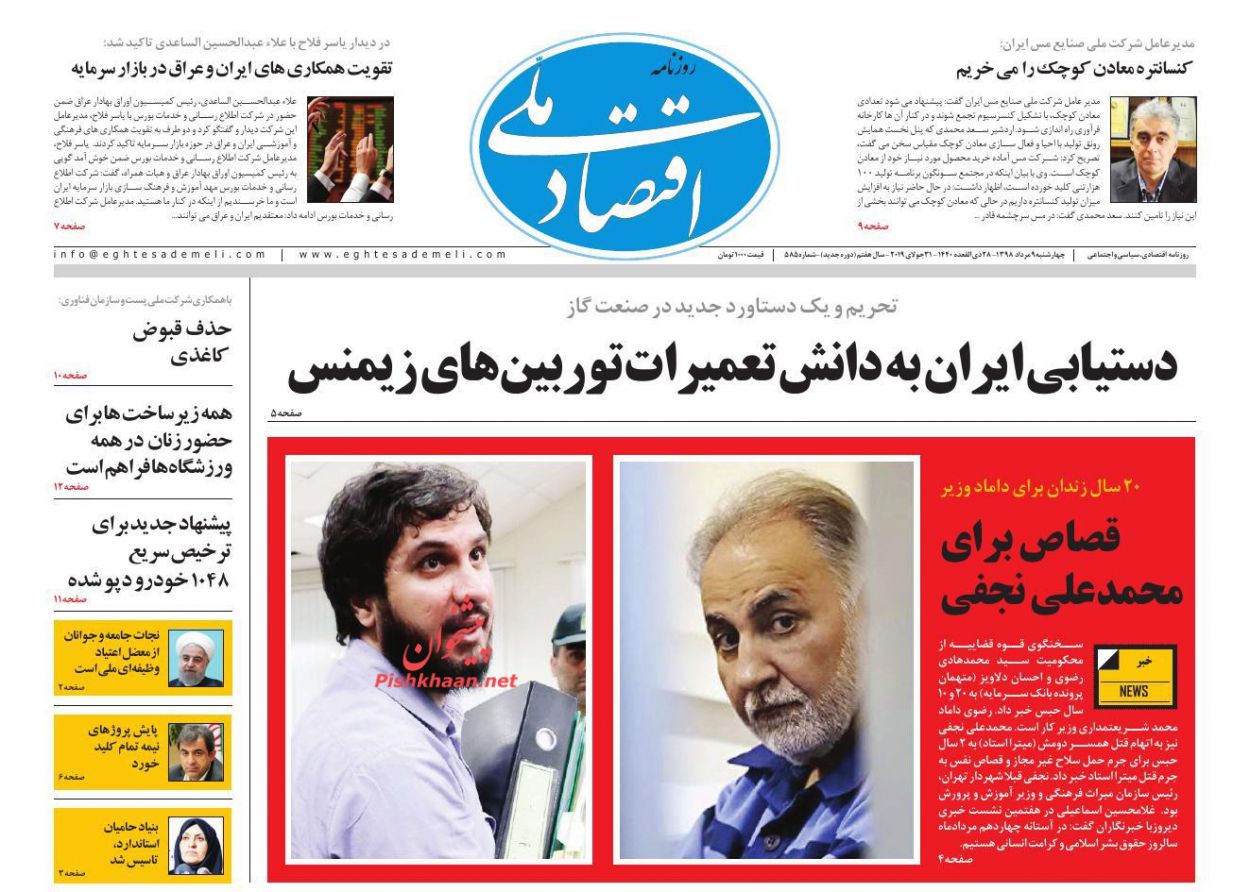 عناوین اخبار روزنامه اقتصاد ملی در روز چهارشنبه ۹ مرداد
