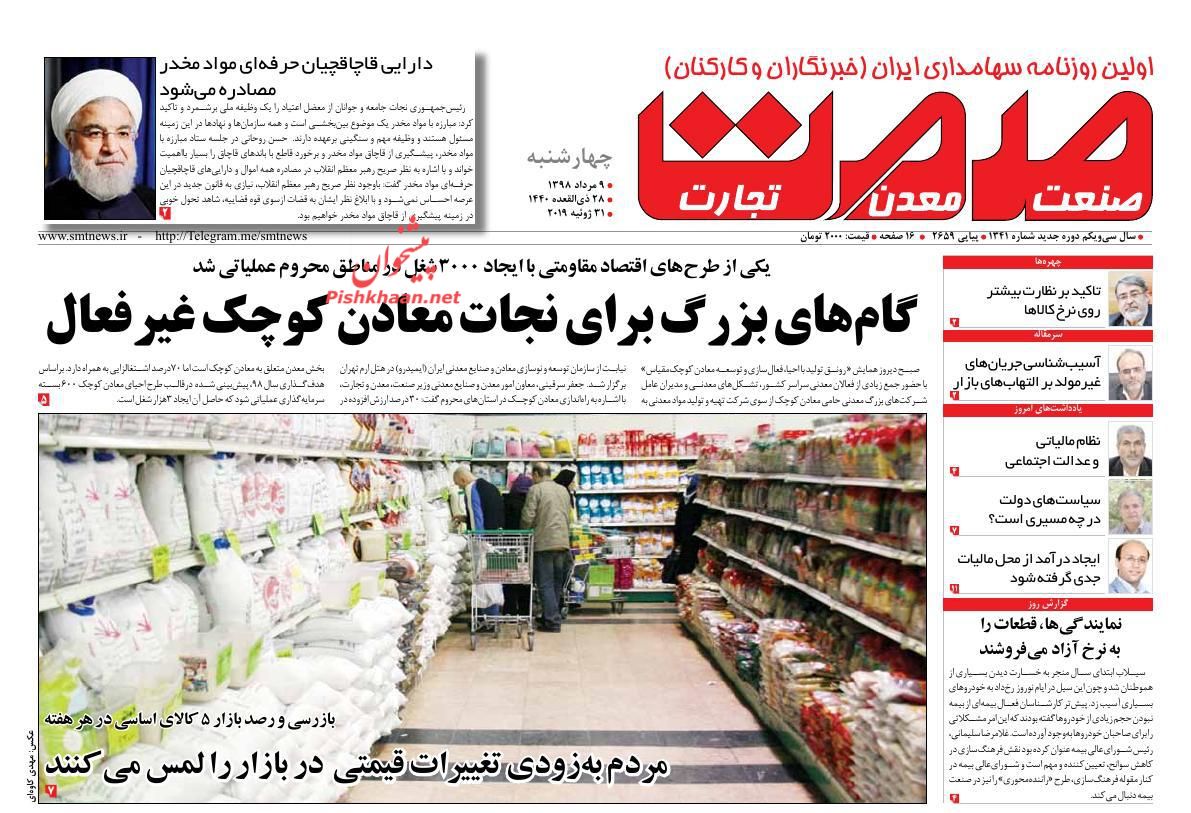 عناوین اخبار روزنامه صمت در روز چهارشنبه ۹ مرداد