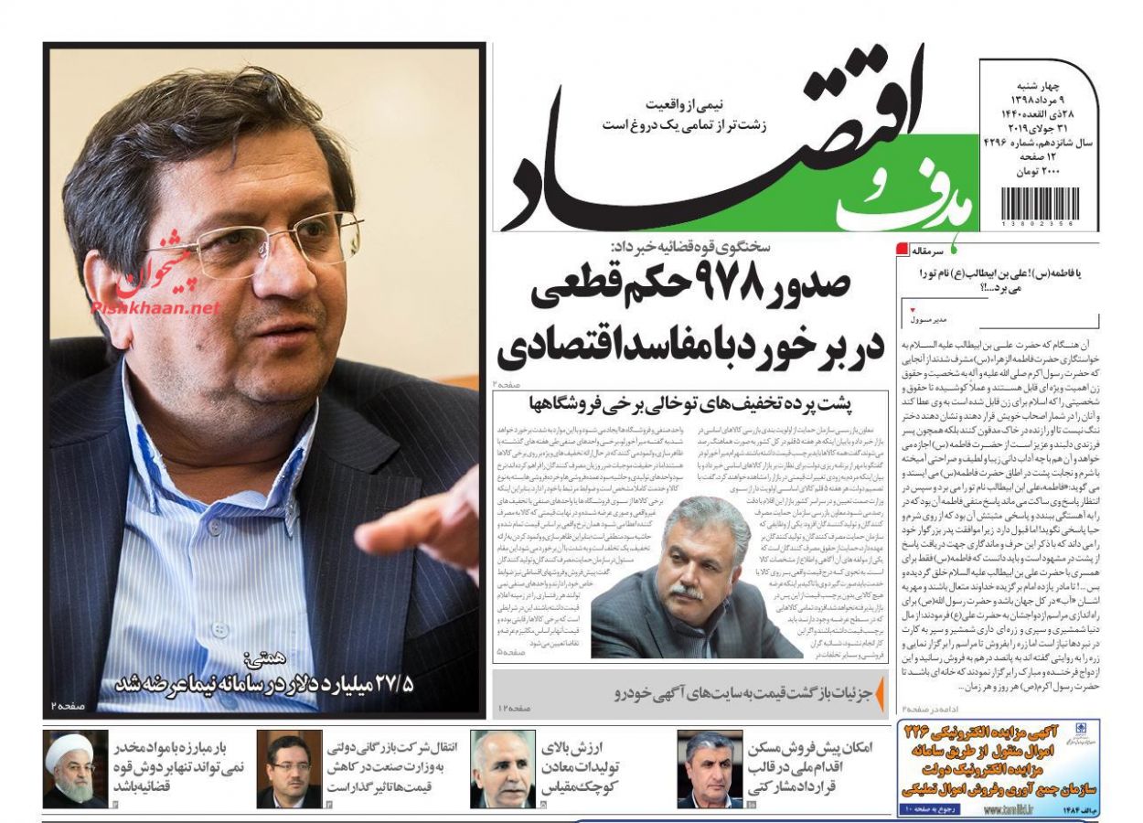 عناوین اخبار روزنامه هدف و اقتصاد در روز چهارشنبه ۹ مرداد