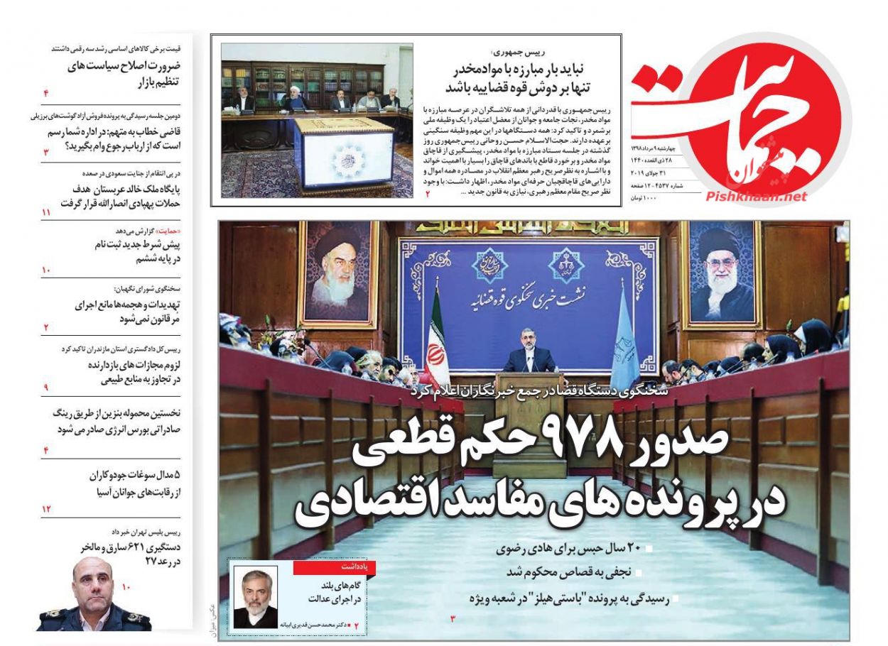 عناوین اخبار روزنامه حمایت در روز چهارشنبه ۹ مرداد