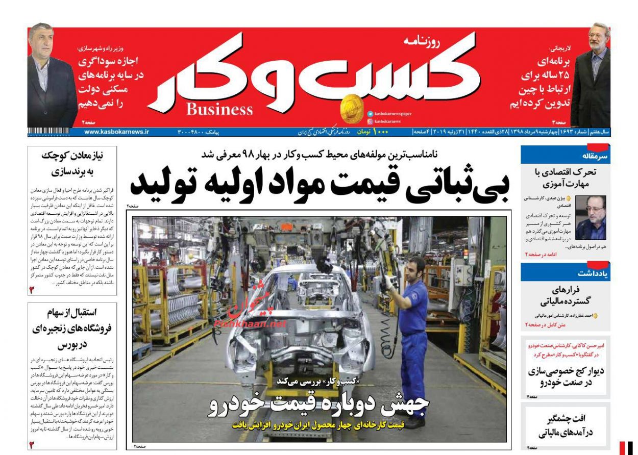 عناوین اخبار روزنامه كسب و كار در روز چهارشنبه ۹ مرداد