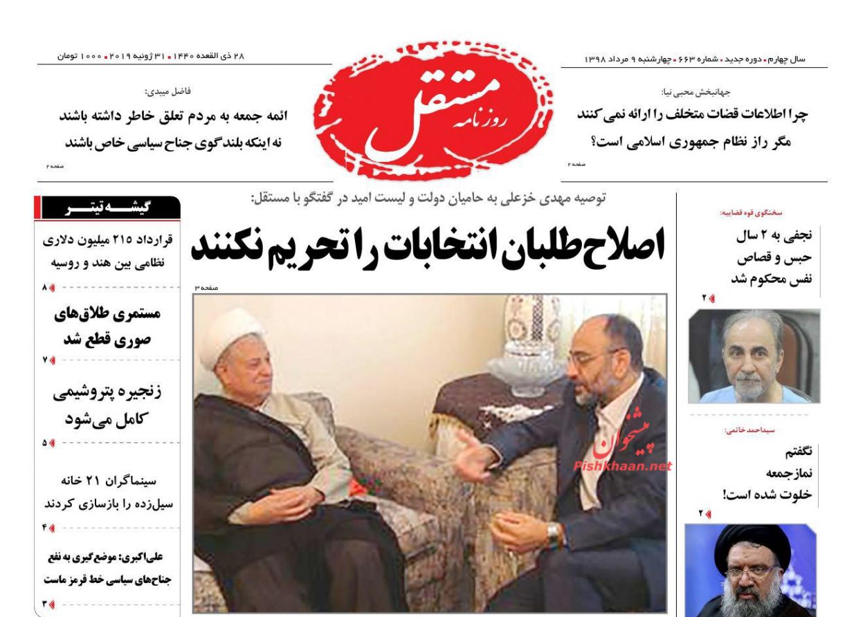 عناوین اخبار روزنامه مستقل در روز چهارشنبه ۹ مرداد