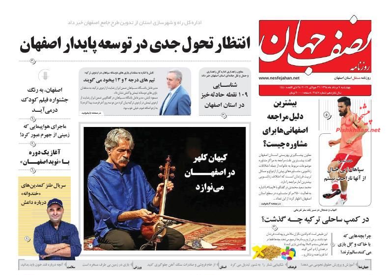 عناوین اخبار روزنامه نصف جهان در روز چهارشنبه ۹ مرداد