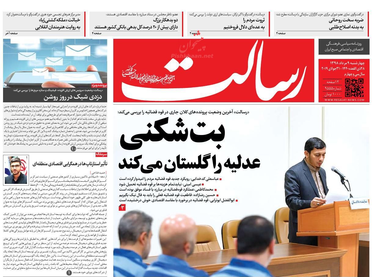 عناوین اخبار روزنامه رسالت در روز چهارشنبه ۹ مرداد