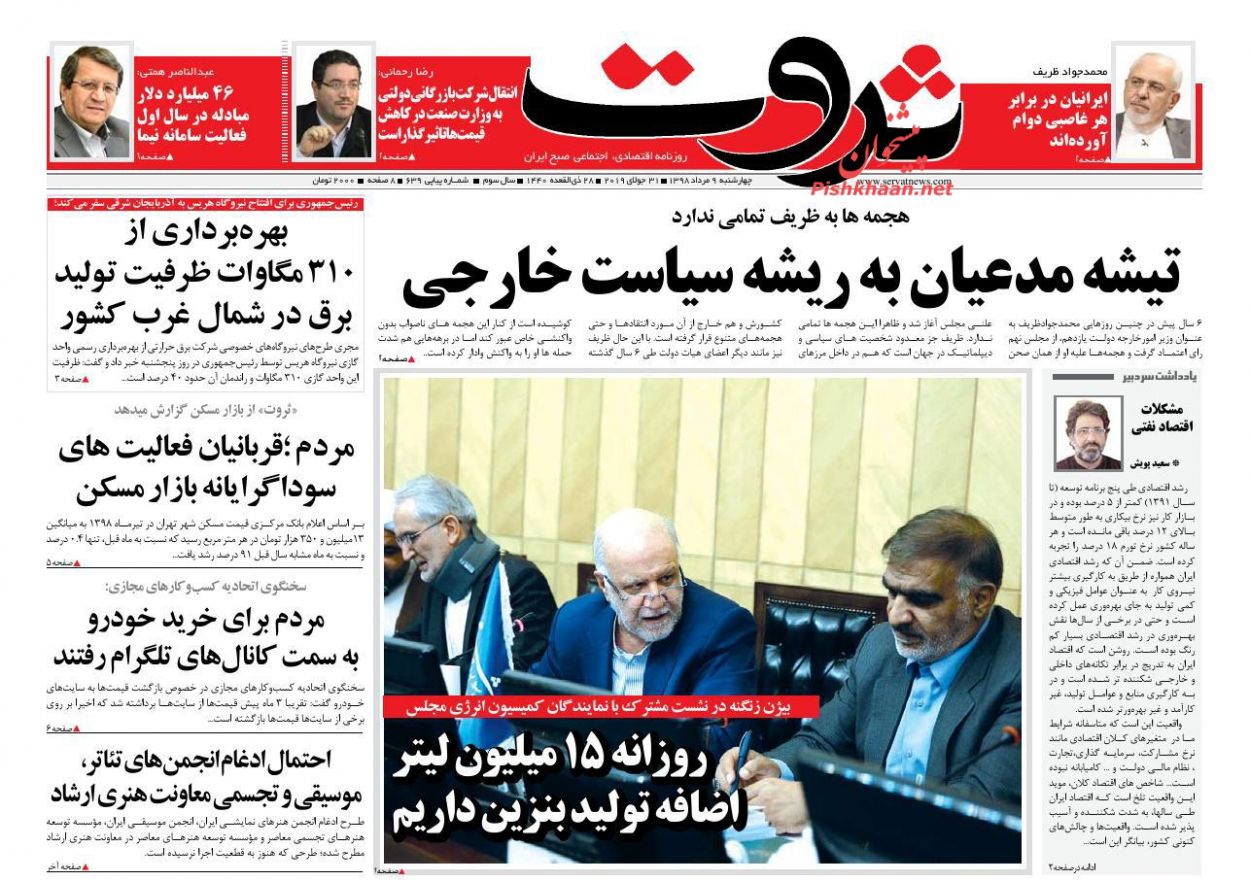 عناوین اخبار روزنامه ثروت در روز چهارشنبه ۹ مرداد