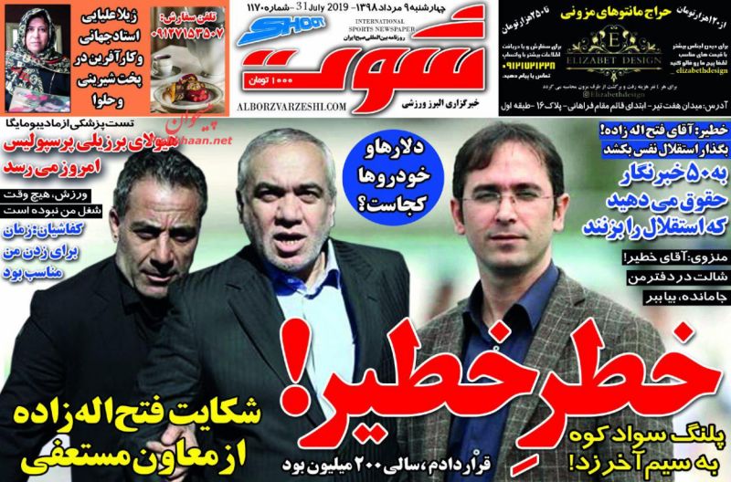 عناوین اخبار روزنامه شوت در روز چهارشنبه ۹ مرداد