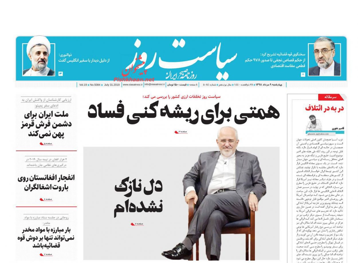 عناوین اخبار روزنامه سیاست روز در روز چهارشنبه ۹ مرداد