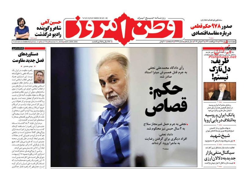 عناوین اخبار روزنامه وطن امروز در روز چهارشنبه ۹ مرداد