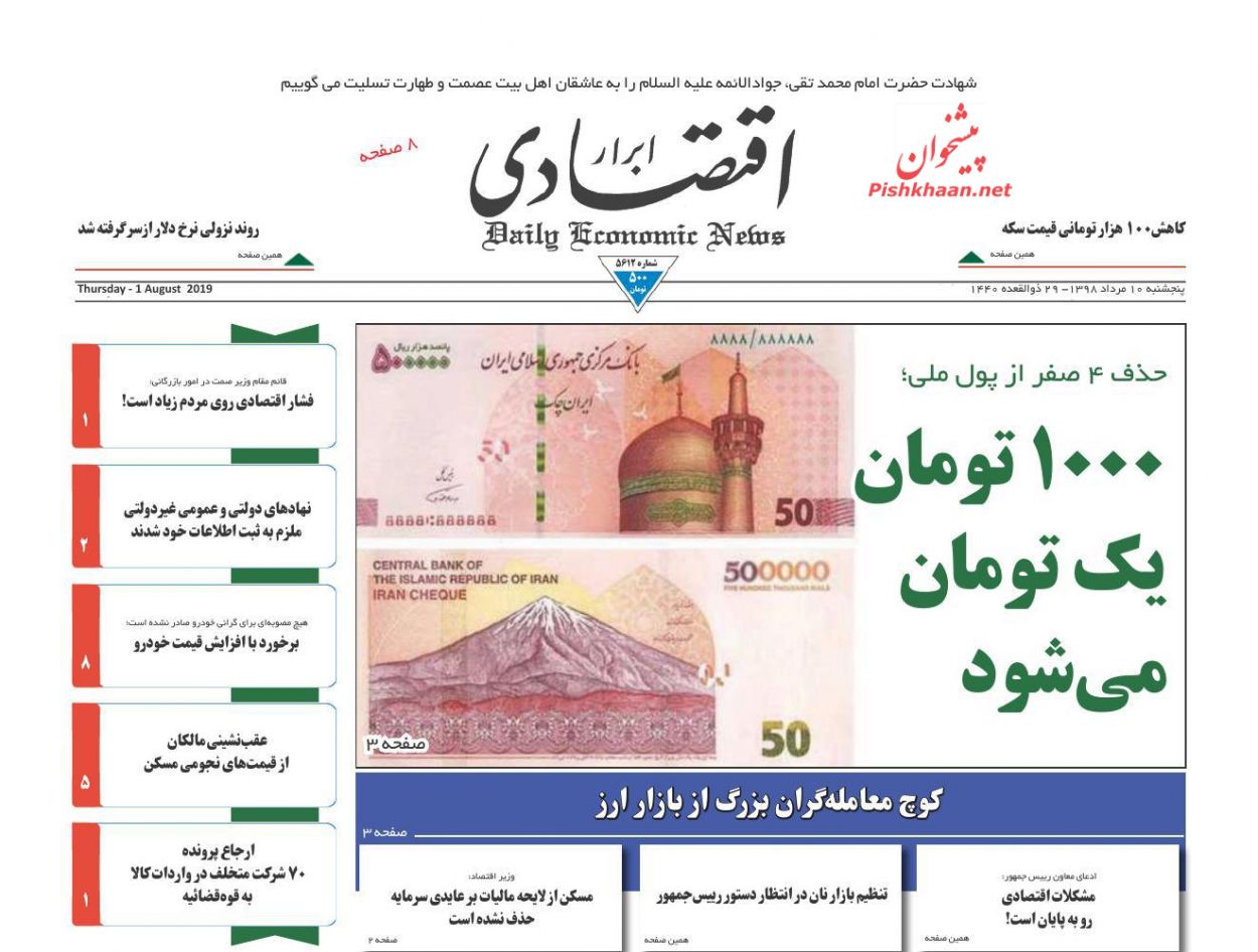 عناوین اخبار روزنامه ابرار اقتصادی در روز پنجشنبه ۱۰ مرداد