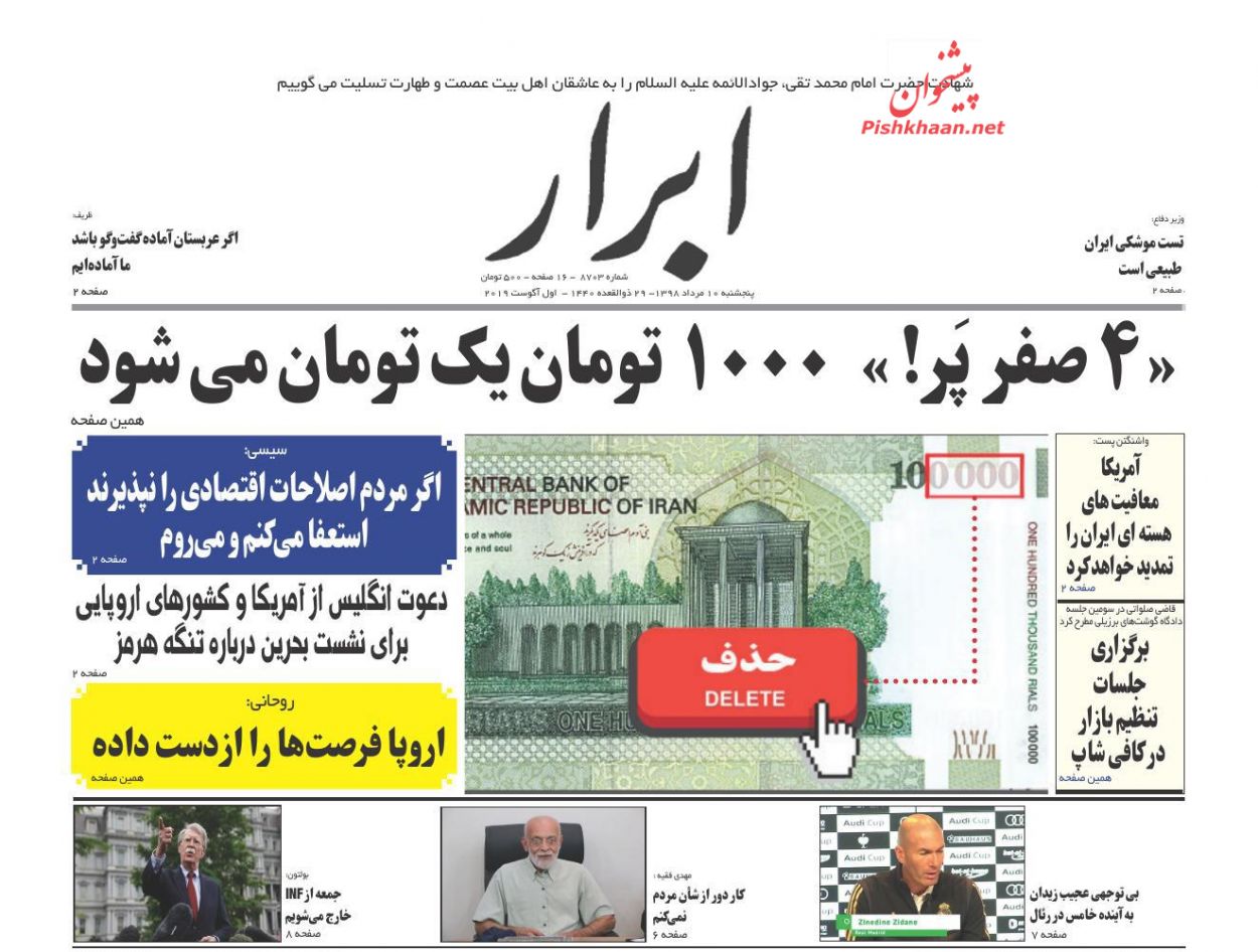 عناوین اخبار روزنامه ابرار در روز پنجشنبه ۱۰ مرداد