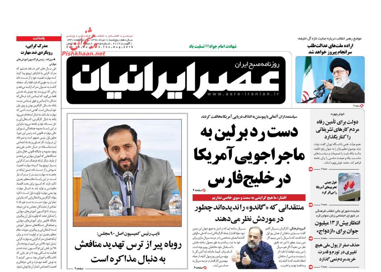 عناوین اخبار روزنامه عصر ایرانیان در روز پنجشنبه ۱۰ مرداد