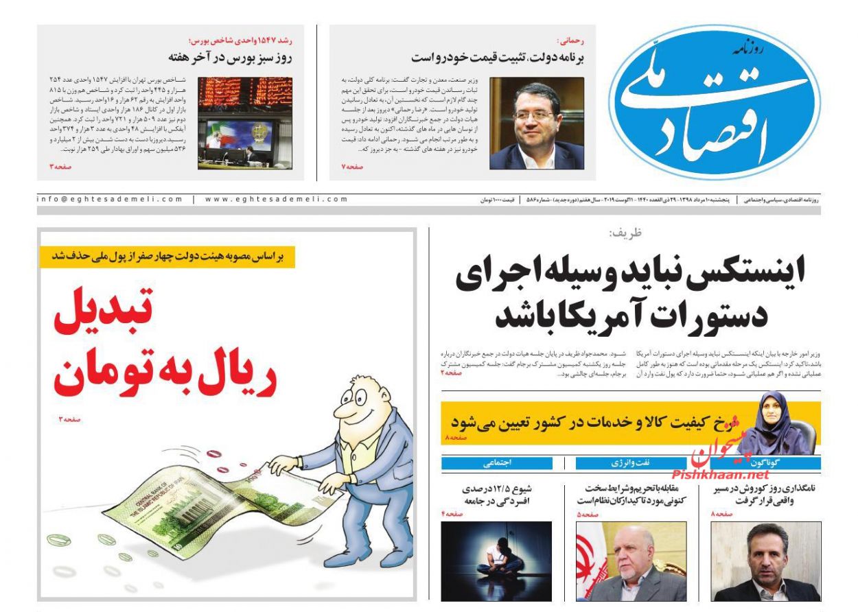 عناوین اخبار روزنامه اقتصاد ملی در روز پنجشنبه ۱۰ مرداد