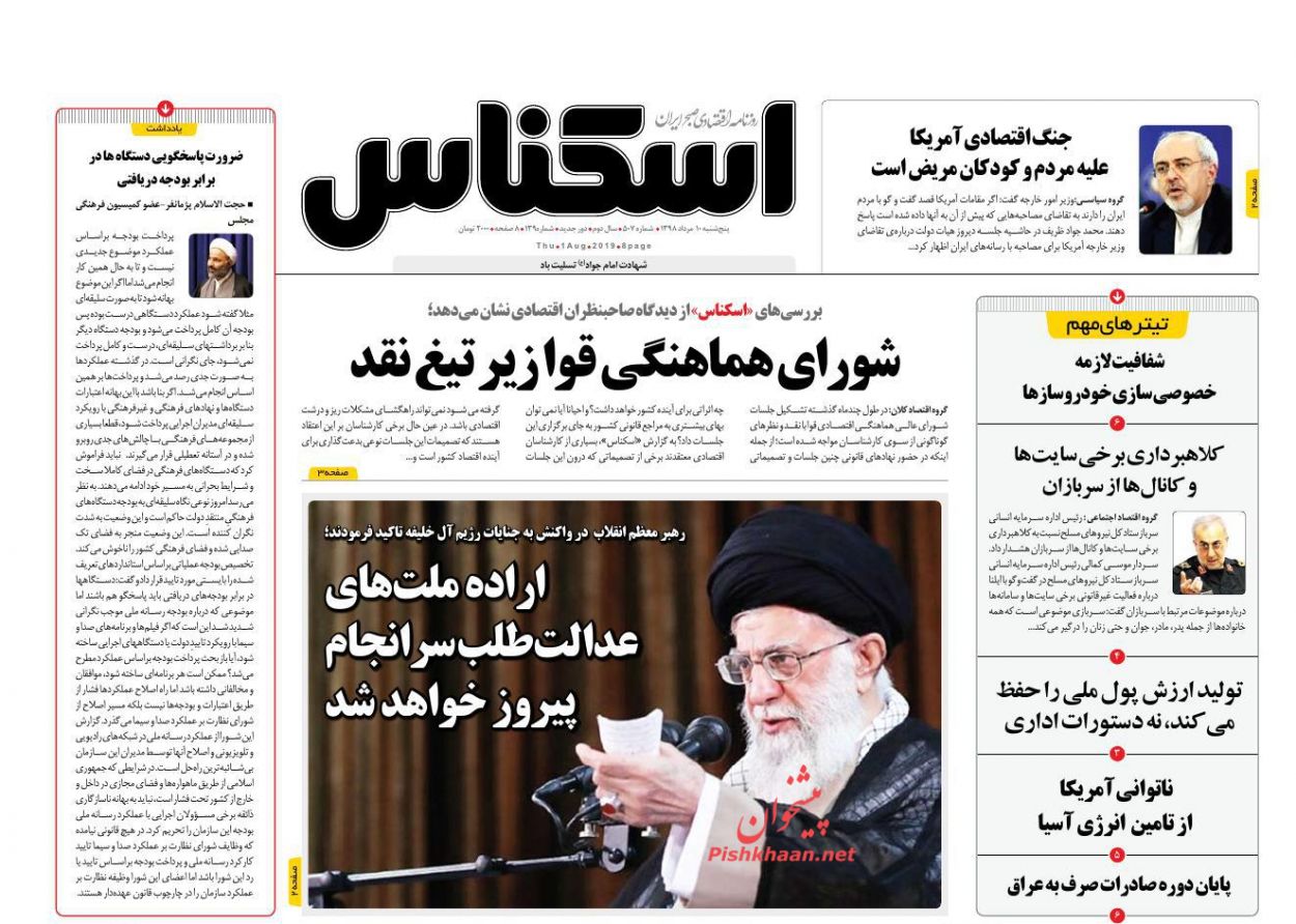 عناوین اخبار روزنامه اسکناس در روز پنجشنبه ۱۰ مرداد