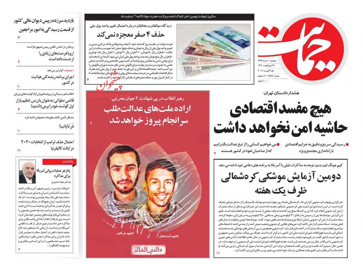 عناوین اخبار روزنامه حمایت در روز پنجشنبه ۱۰ مرداد