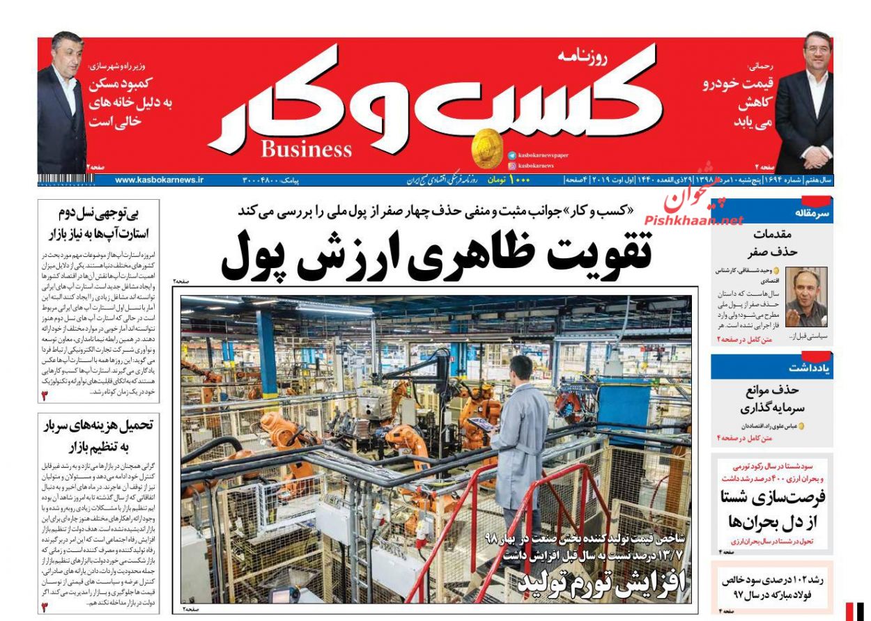عناوین اخبار روزنامه كسب و كار در روز پنجشنبه ۱۰ مرداد